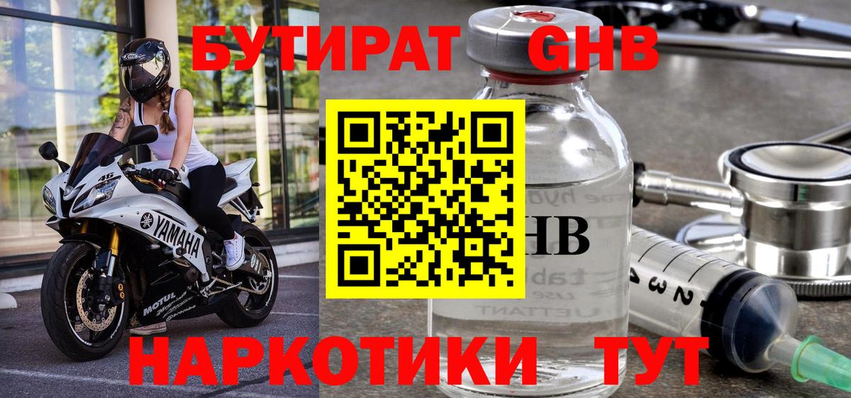 БУТИРАТ оксана Крымск