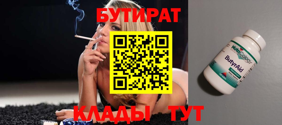 БУТИРАТ  Вход с VPN  Крымск  БУТИРАТ буратино 