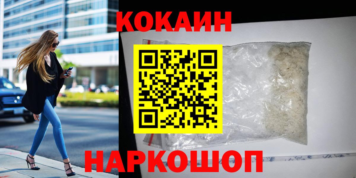 Крымск  COCAIN FishScale  Cocaine VHQ  Вход с VPN 
