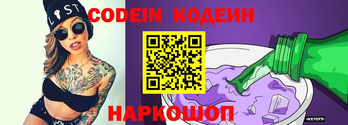 Кодеиновый сироп Lean Purple Drank Крымск