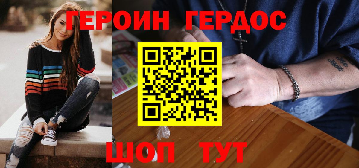Героин белый  Героин  Крымск  Вход с VPN 