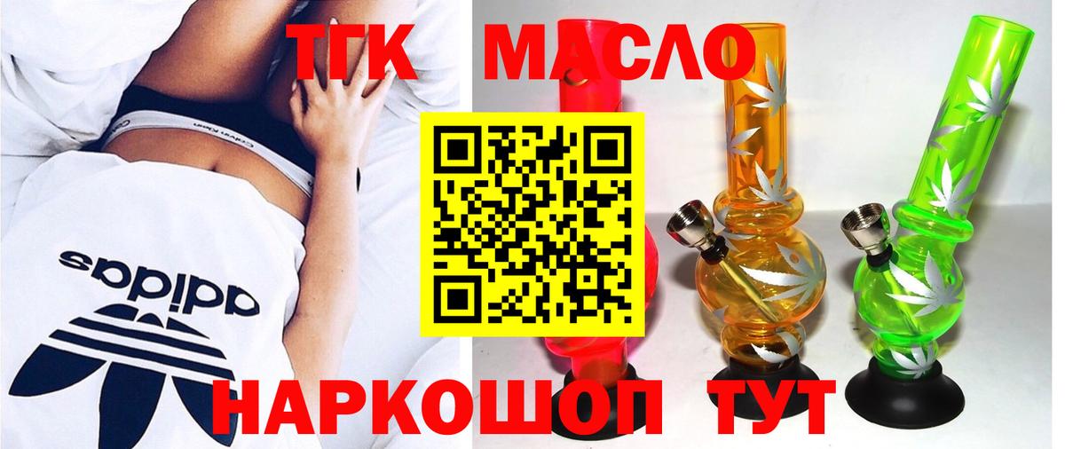 Дистиллят ТГК Wax  Вход с VPN  ТГК гашишное масло  Крымск 
